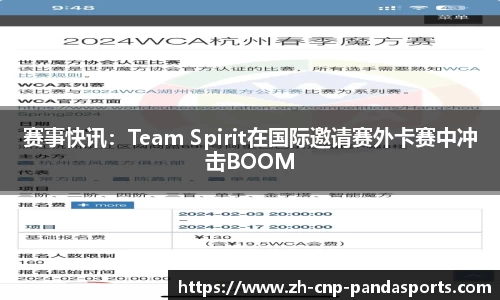 赛事快讯：Team Spirit在国际邀请赛外卡赛中冲击BOOM